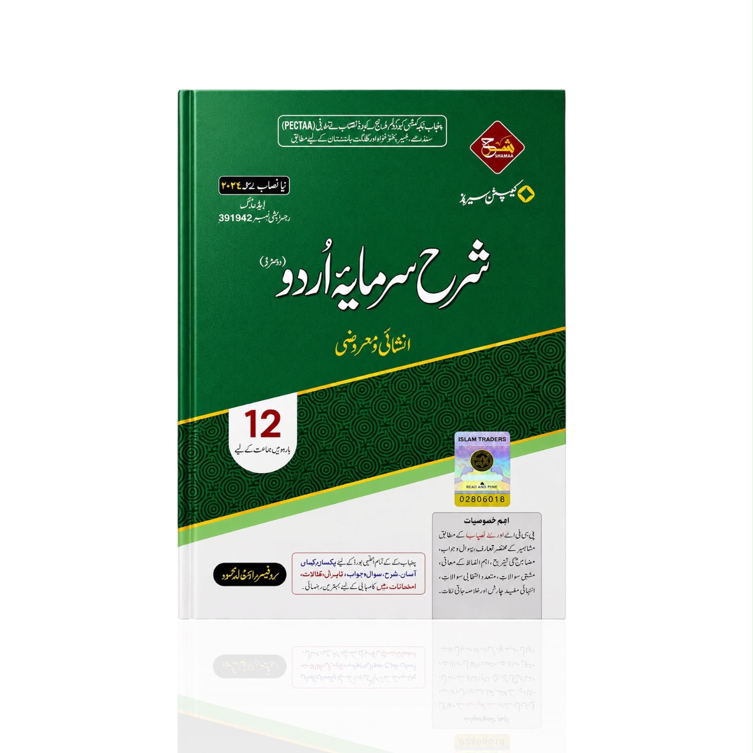 Sharah Sarmaya Urdu Guide Class-12