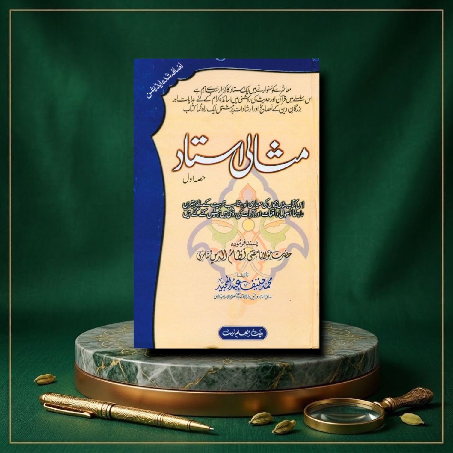 Misali Ustaad Part-1