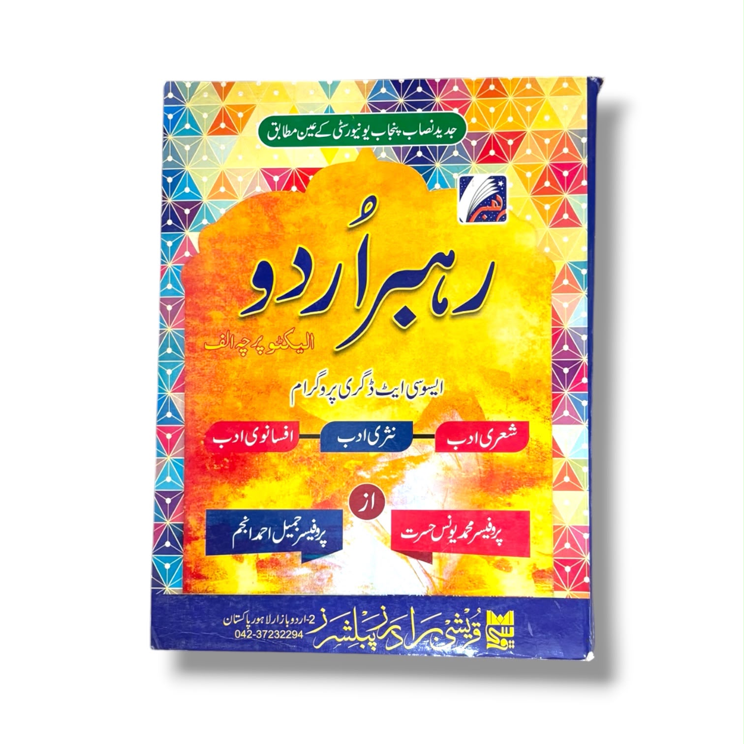 Rahber Urdu By Prof Muhammad Younis Hasrat