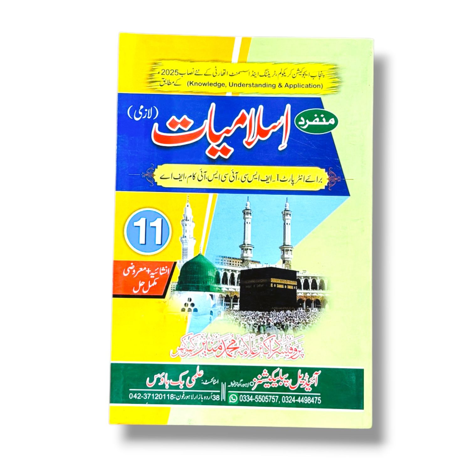 Munfrid Islamiyat Guide Class-11