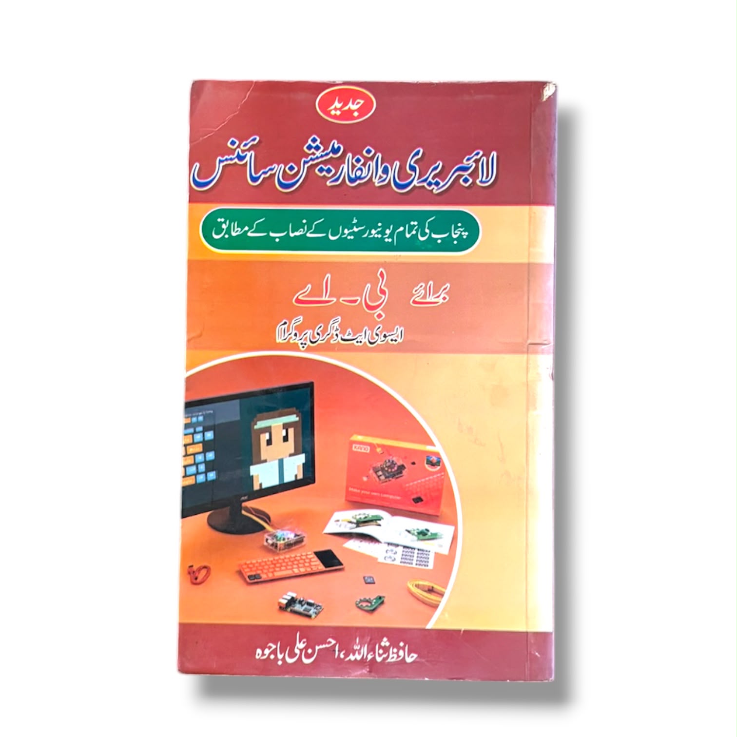 library And Information Science B.A By Hafiz Sanaullah