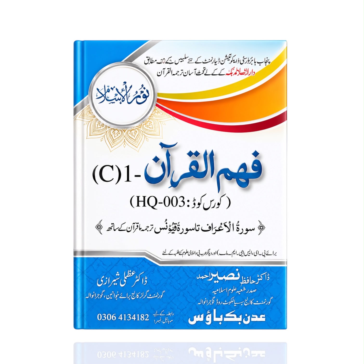 Faham-ul-Quran (HQ-003) By Dr. Hafiz Nasir Ahmed