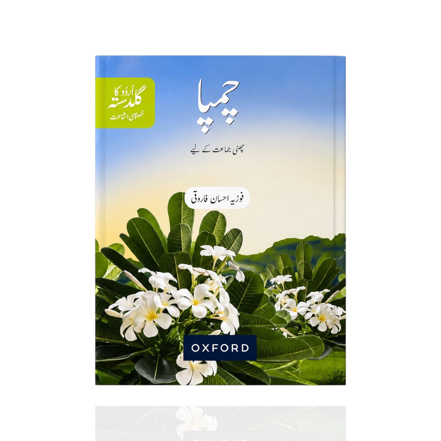 UKG Champa-Urdu Class-6