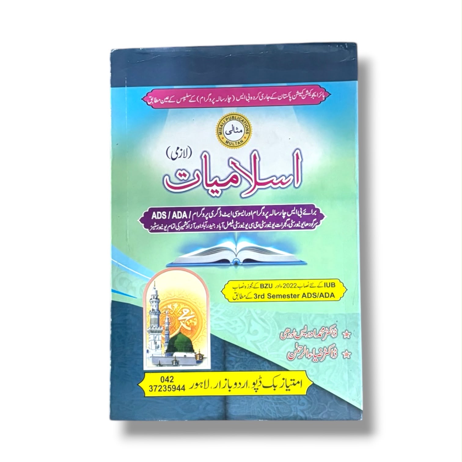 Misali Islamiyat Lazmi Dr. Muhammad Idrees Lodhi