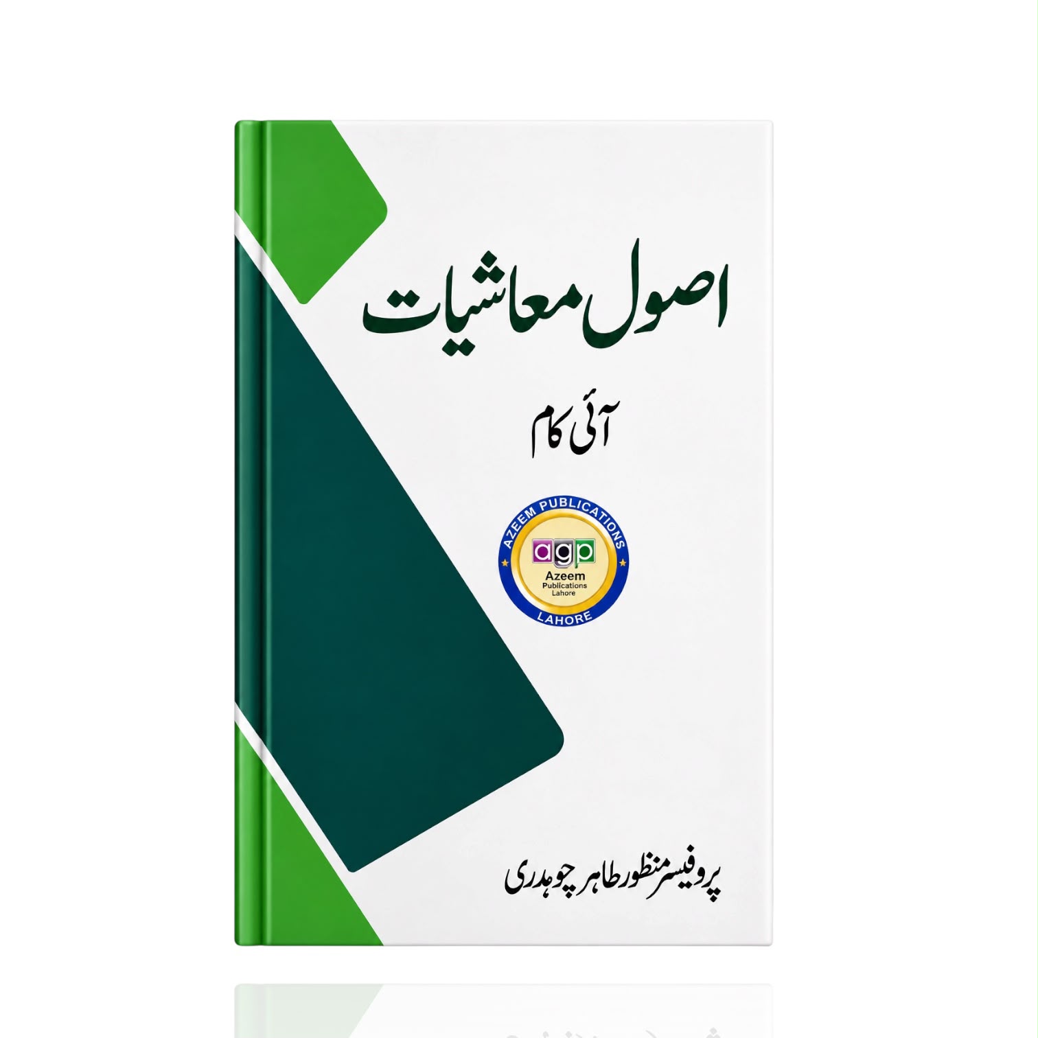 Asool Muashiyat I.Com Part 2 By Prof. Manzoor Tahir