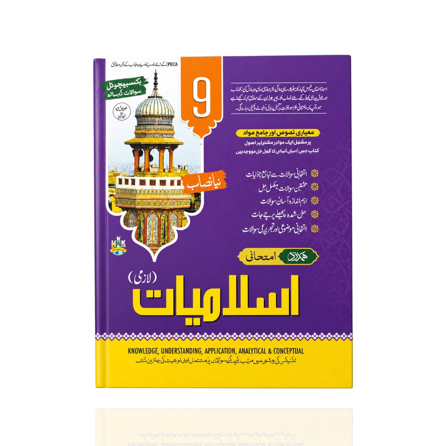 Hamdard Islamiyat Guide Class-9