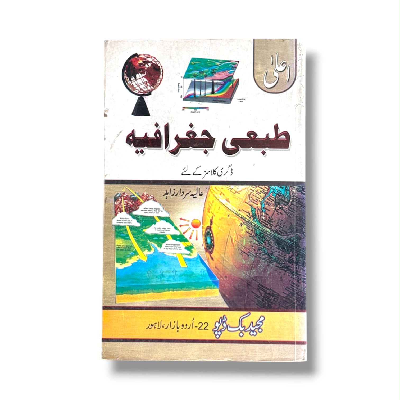Tabaee Geography By Majeed Books