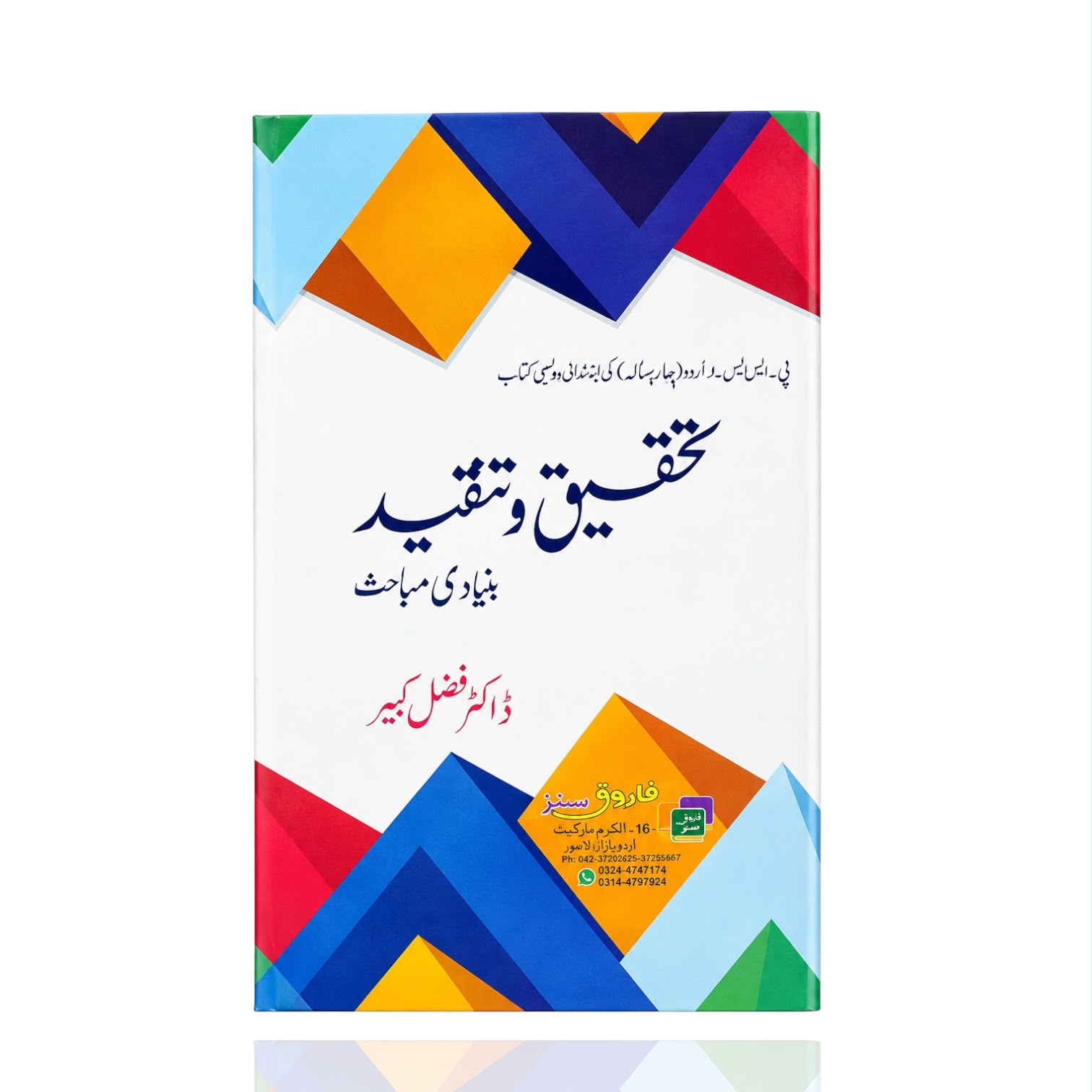 Tehqiq-o-Tanqeed By Dr. Fazal Kabir
