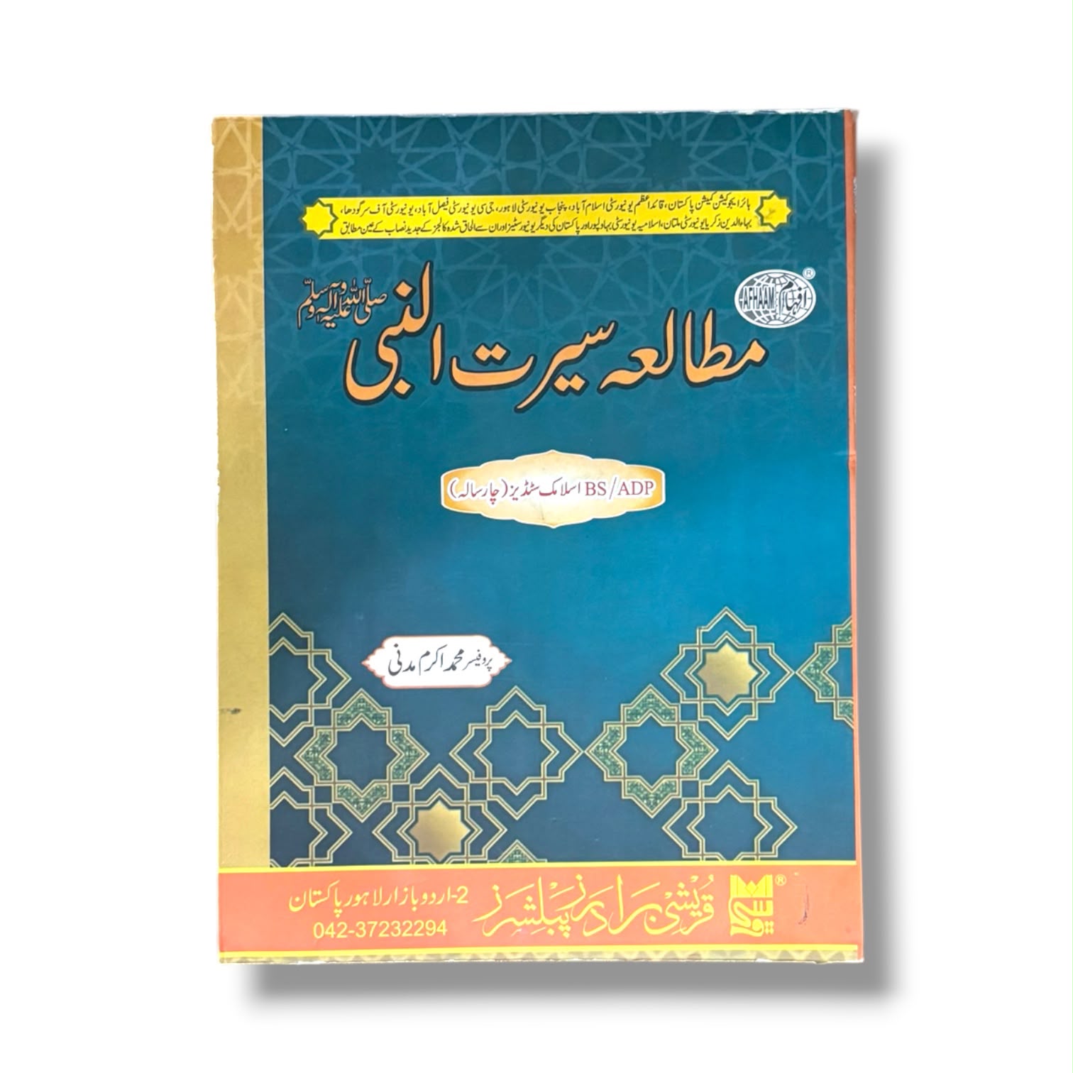 Mutalaa Seerat-un-Nabi By Prof Muhammad Akram Madni
