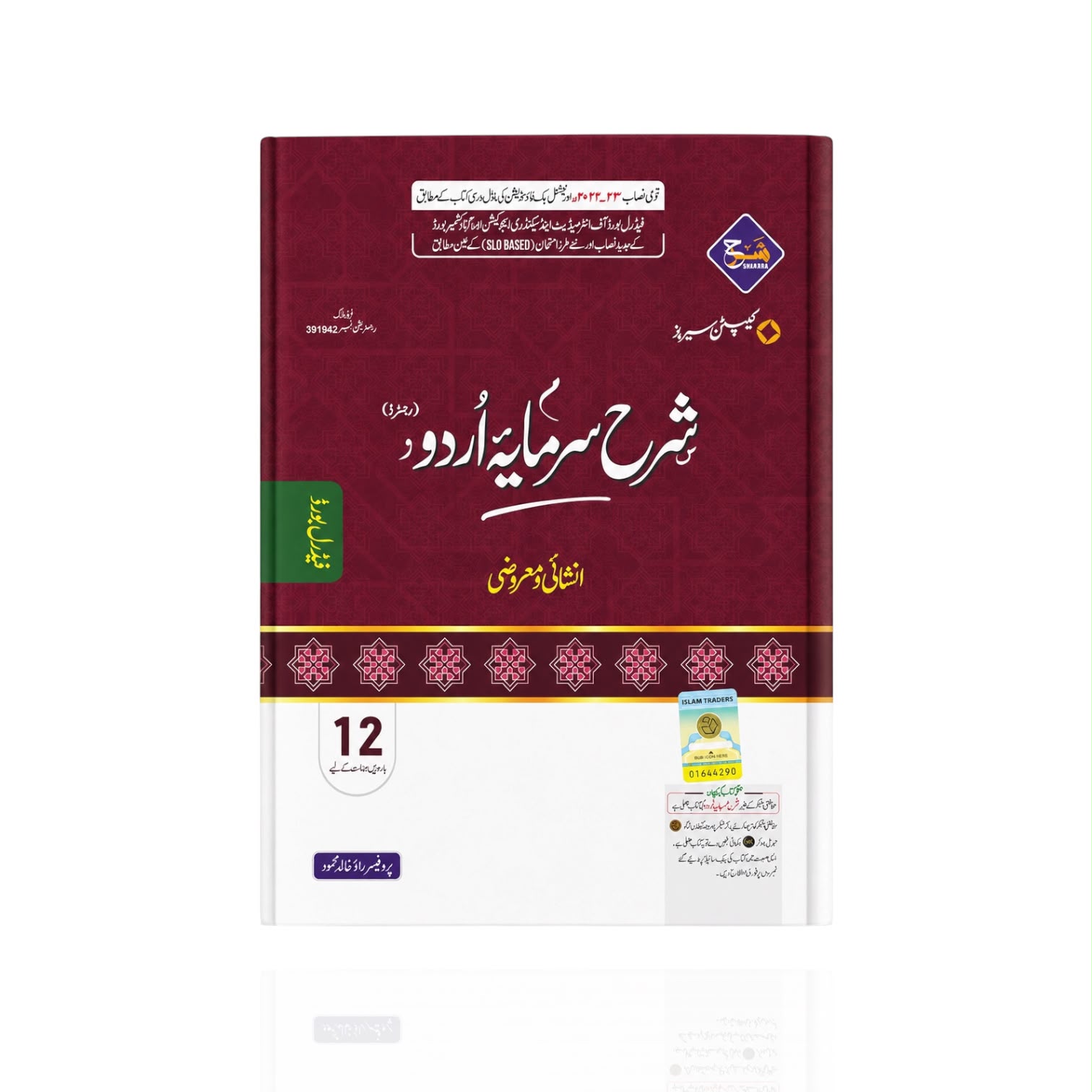 Federal Sharah Sarmaya Urdu Guide Class-12