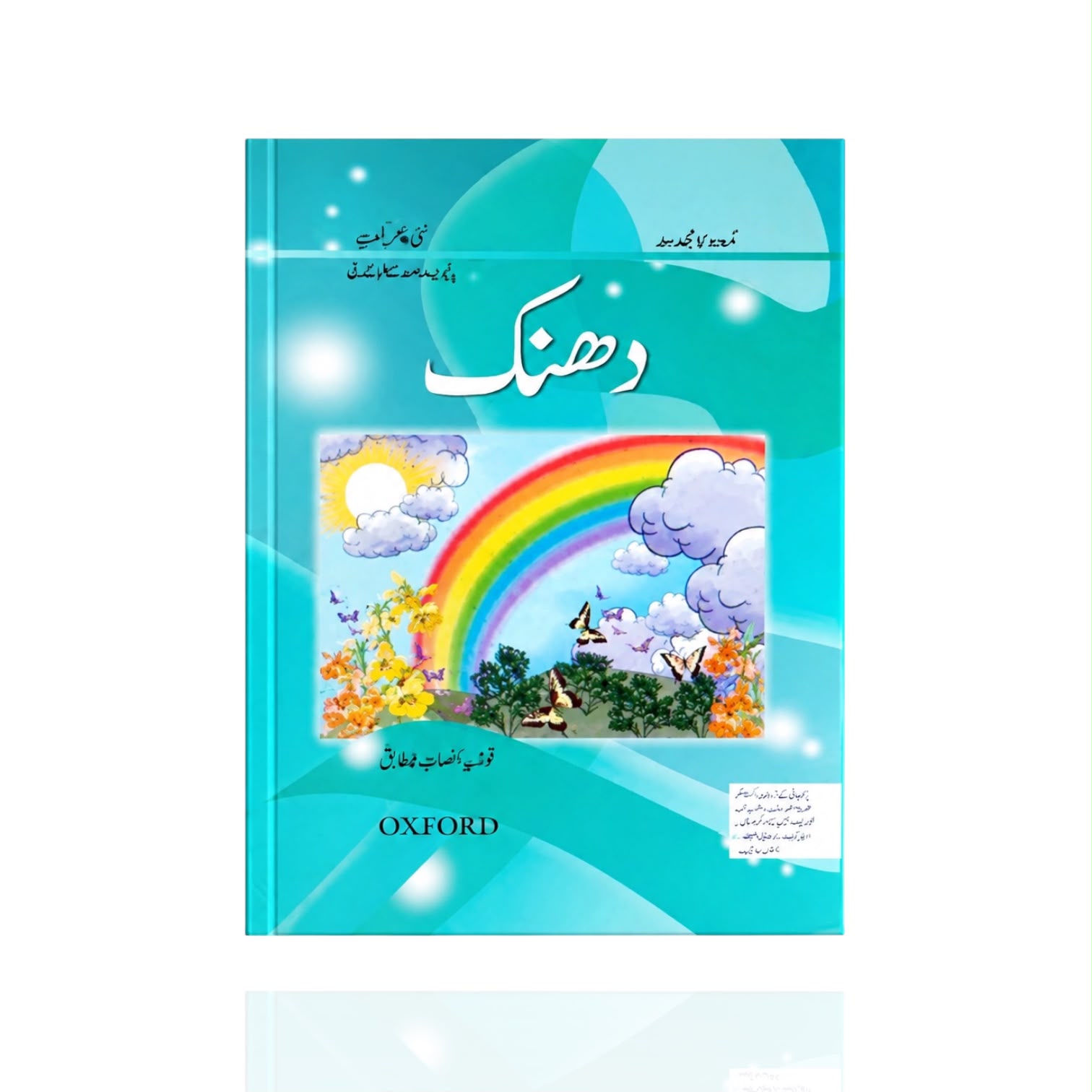 UKG Dhanak Urdu Class-2