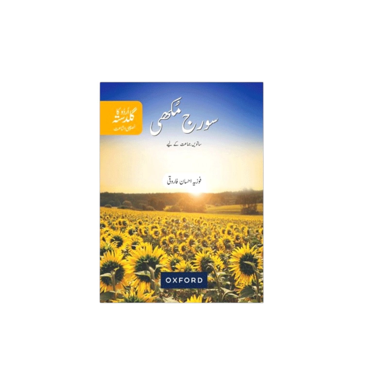 UKG Suraj Mukhi-Urdu Class-7