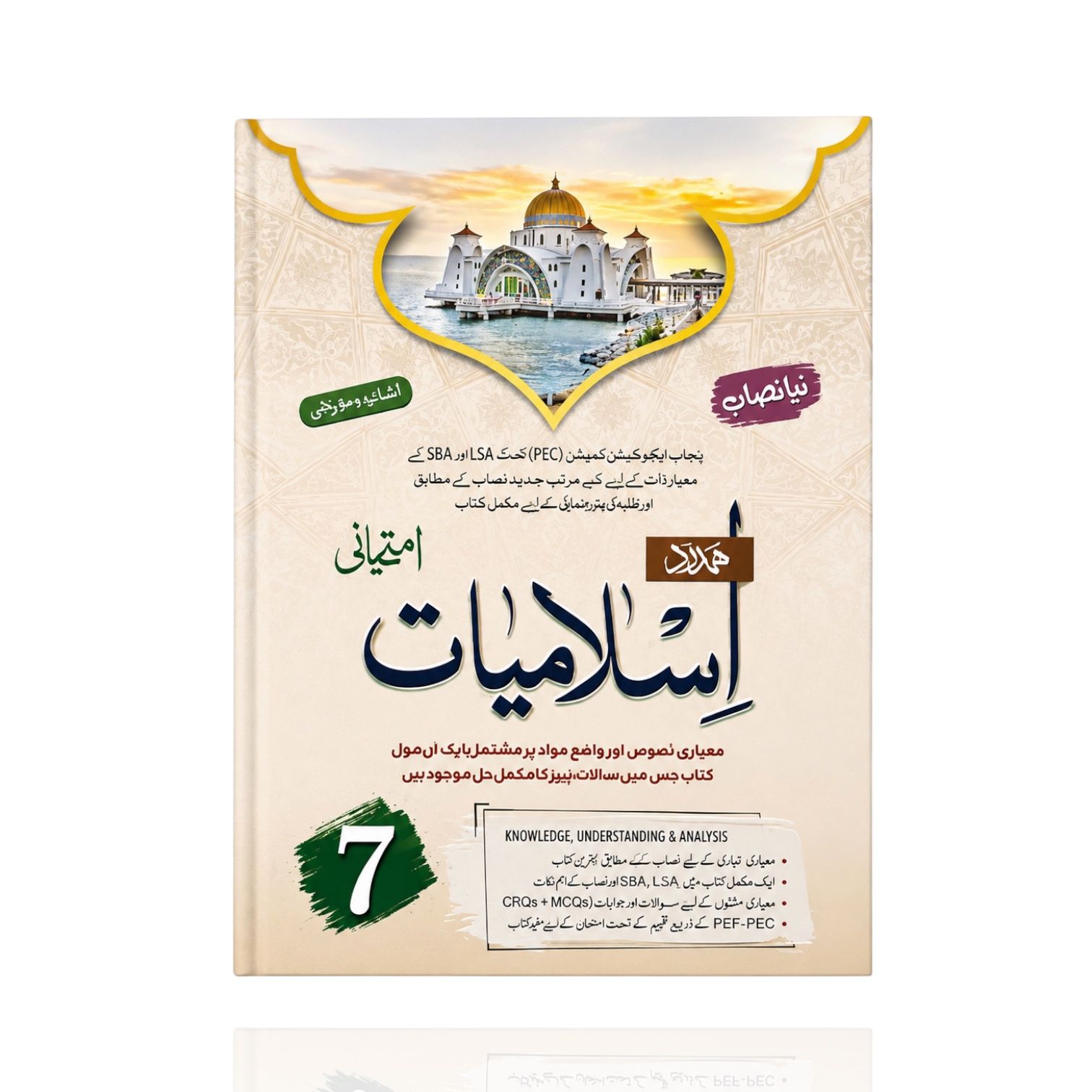 Hamdard Islamiyat Guide Class-7
