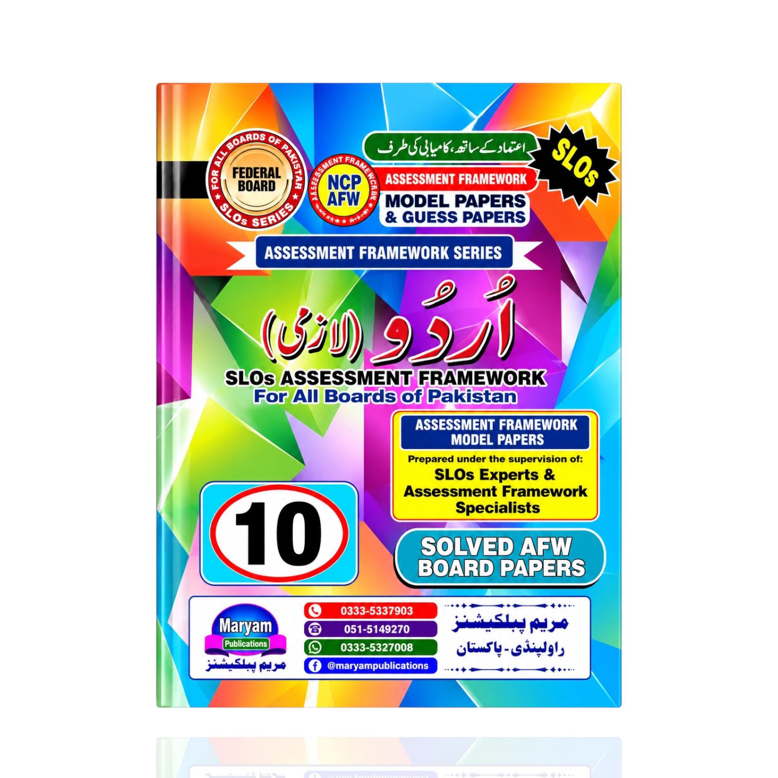 Maryam Urdu Model Papers Class-10