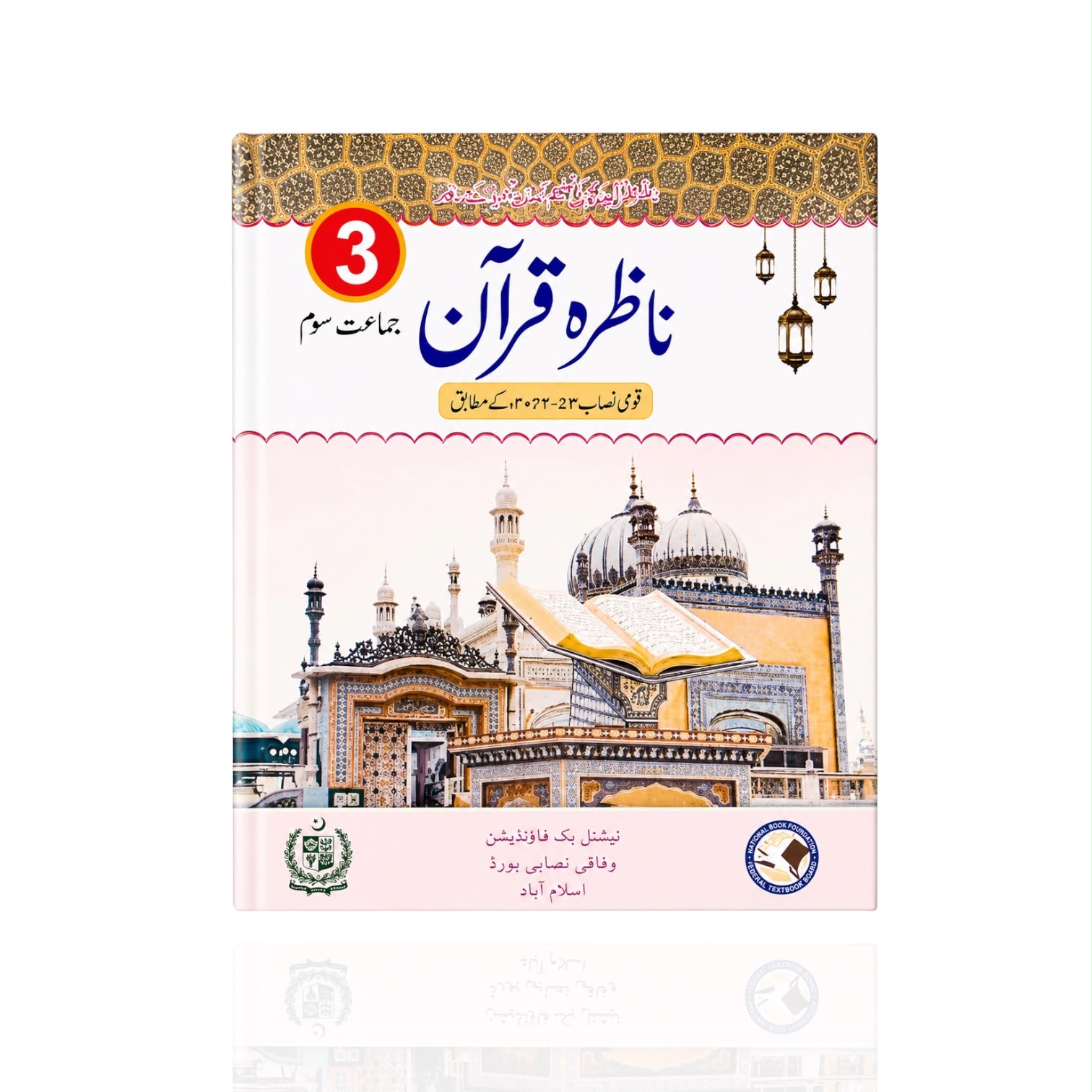 NBF Nazra Quran Class-3