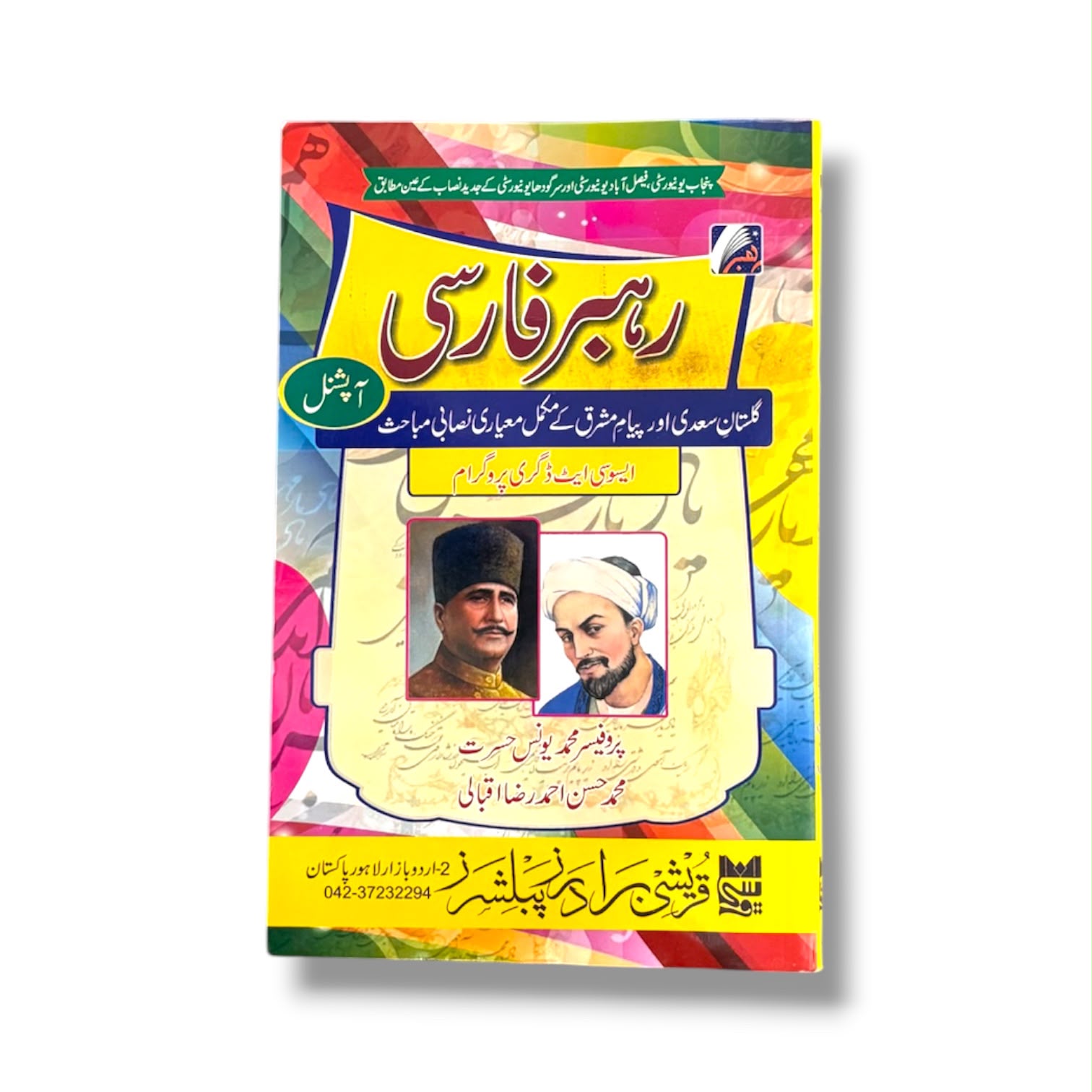 Rahber Farsi By Prof M. Younas Hasrat