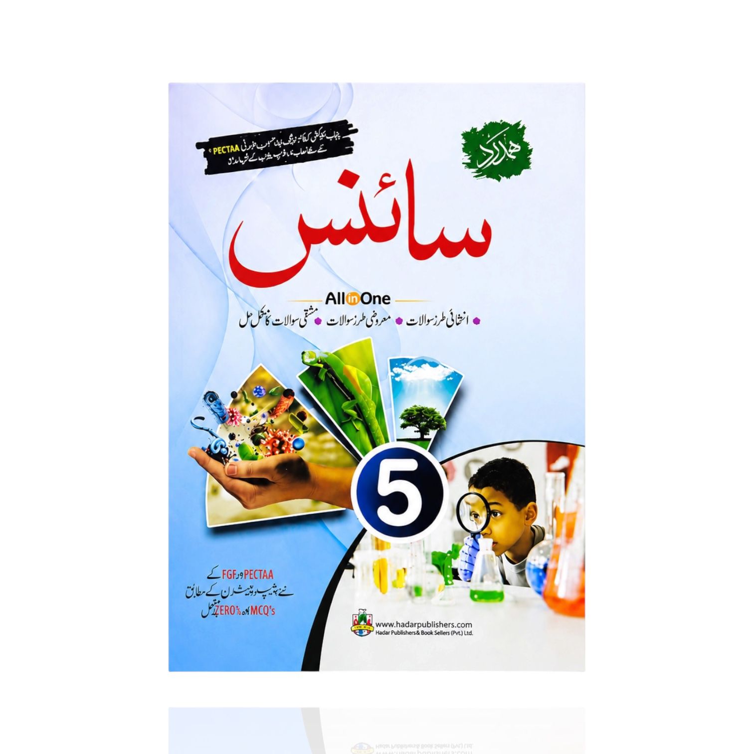 Hamdard Science Guide Class-5