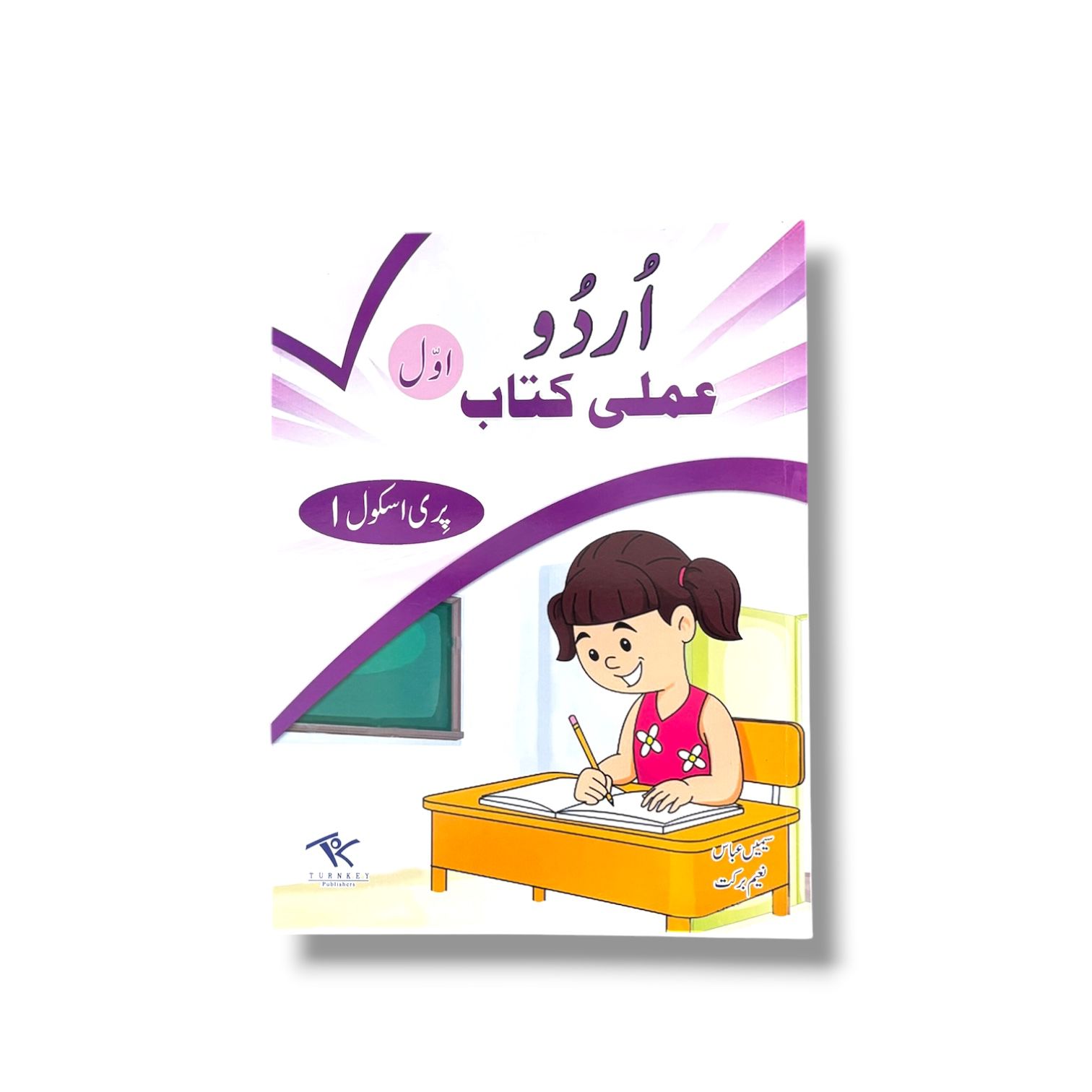 Urdu Amli Kitaab 1