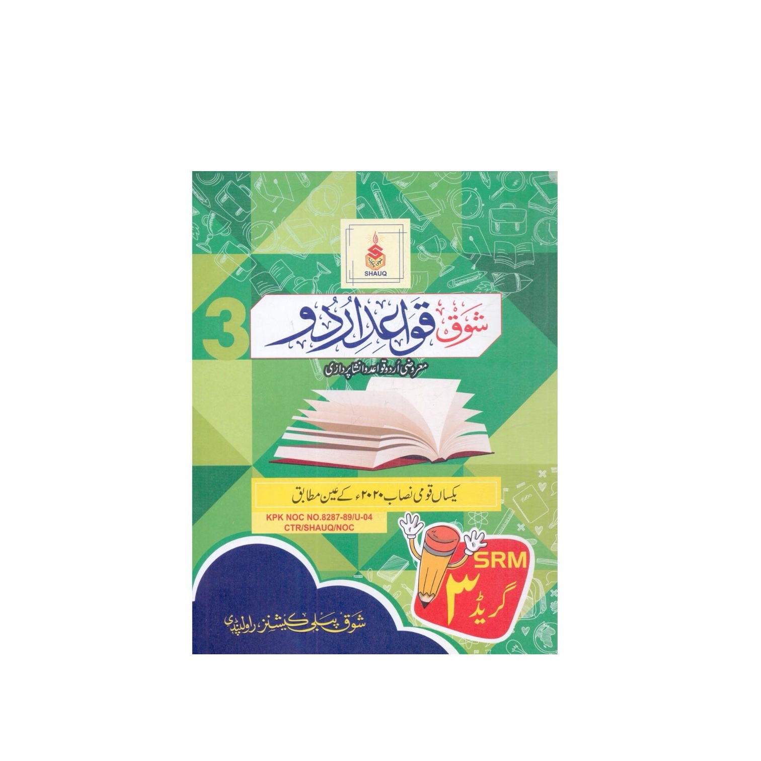 Shauq Grammar Urdu Class-3