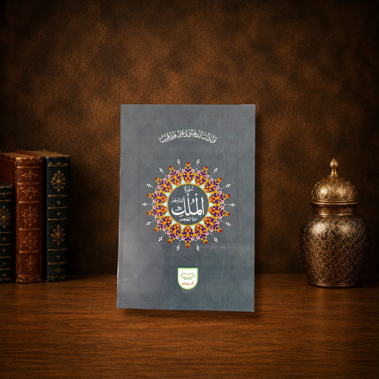 Surah Mulk & Surah Fajar Art Paper Small Size #311A