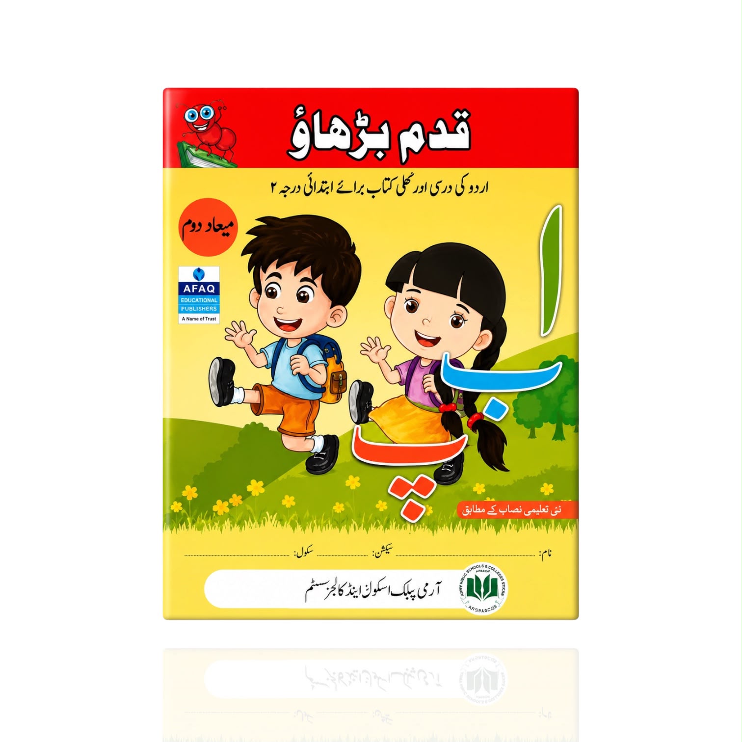 APS Qadam Barhao Stage 2 Second Term