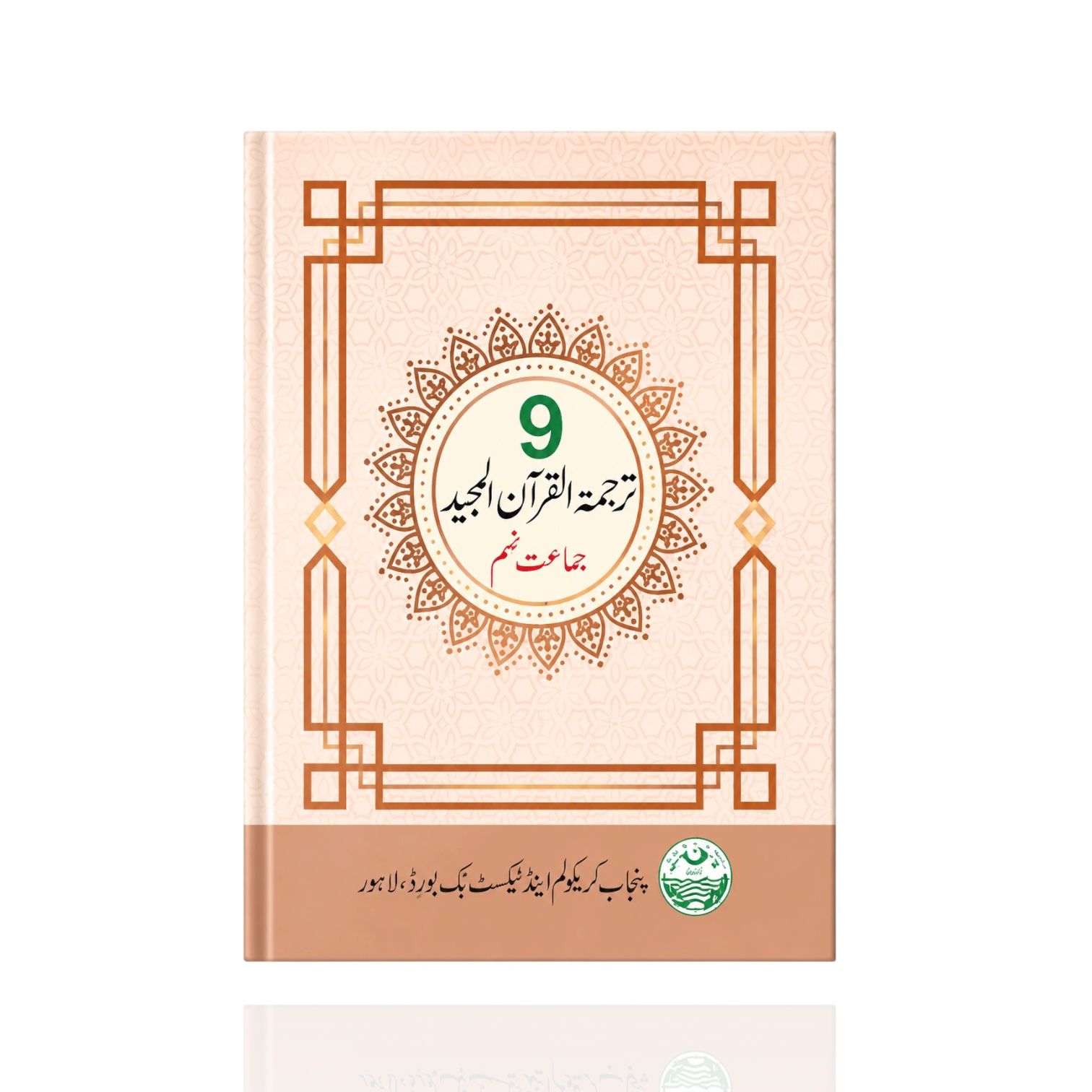 PECTAA Tarjuma Quran Class-9