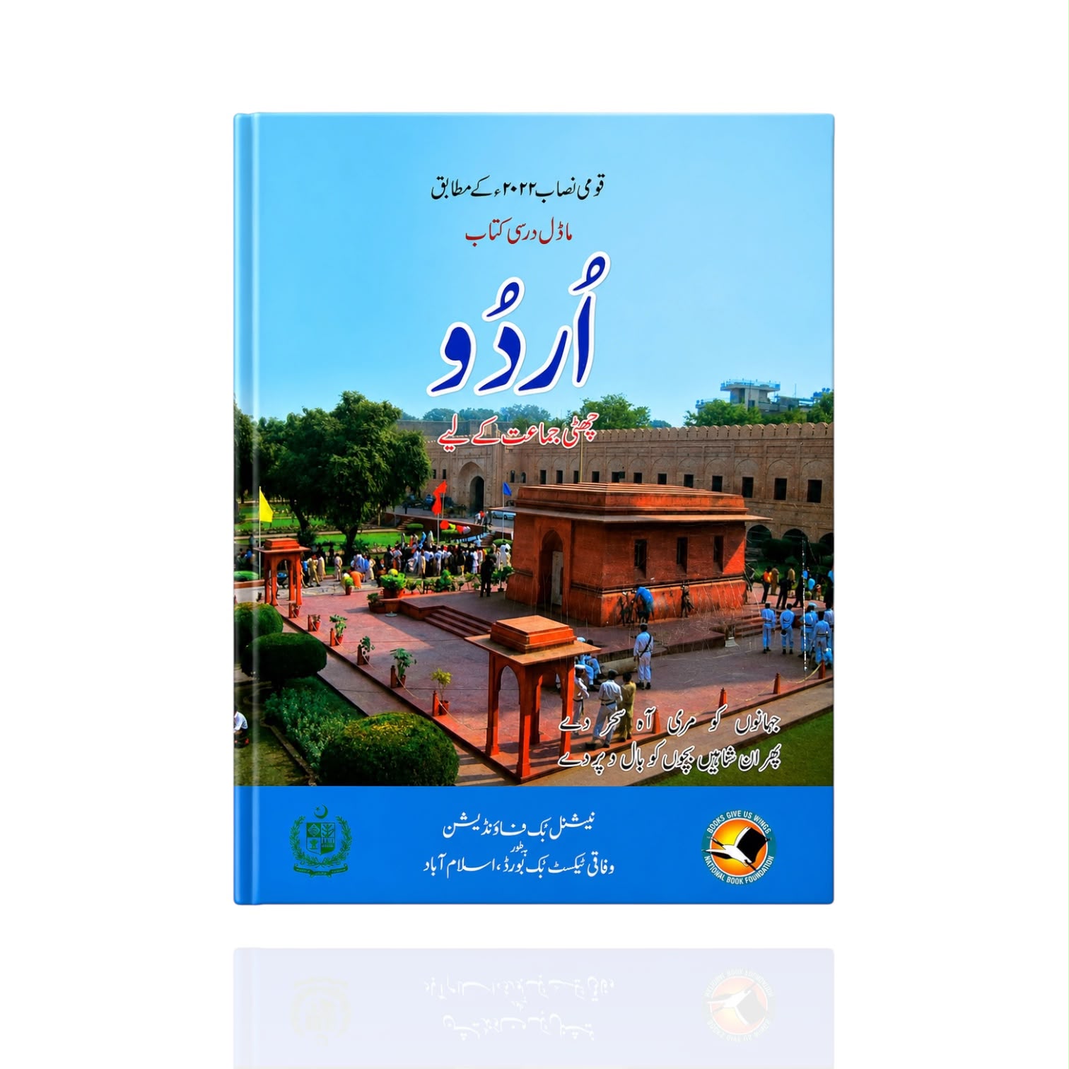 NBF Urdu Class-6