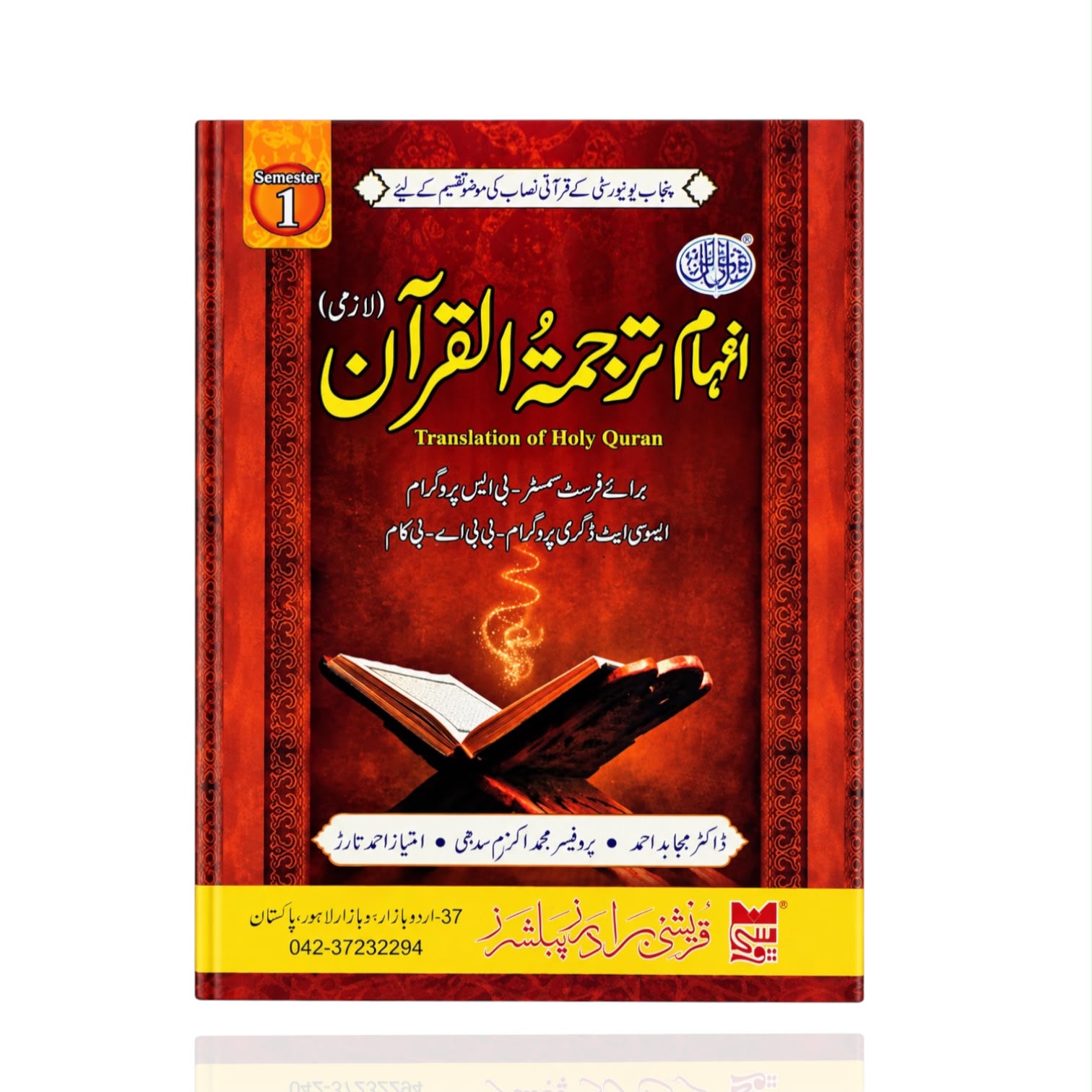 Faham-ul-Quran Semester-1 By Prof Mujahid Ahmed