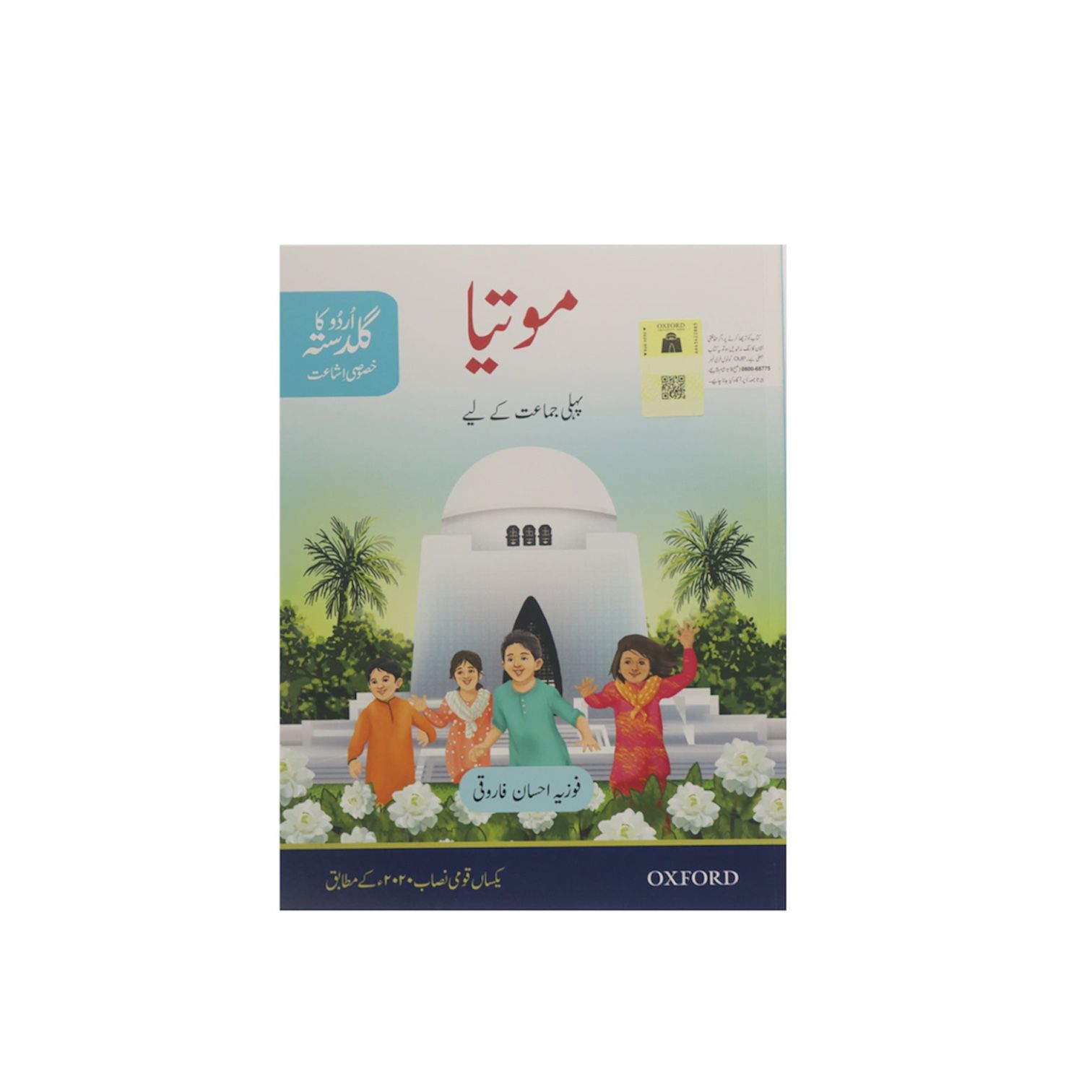 UKG Motia-Urdu Class-1
