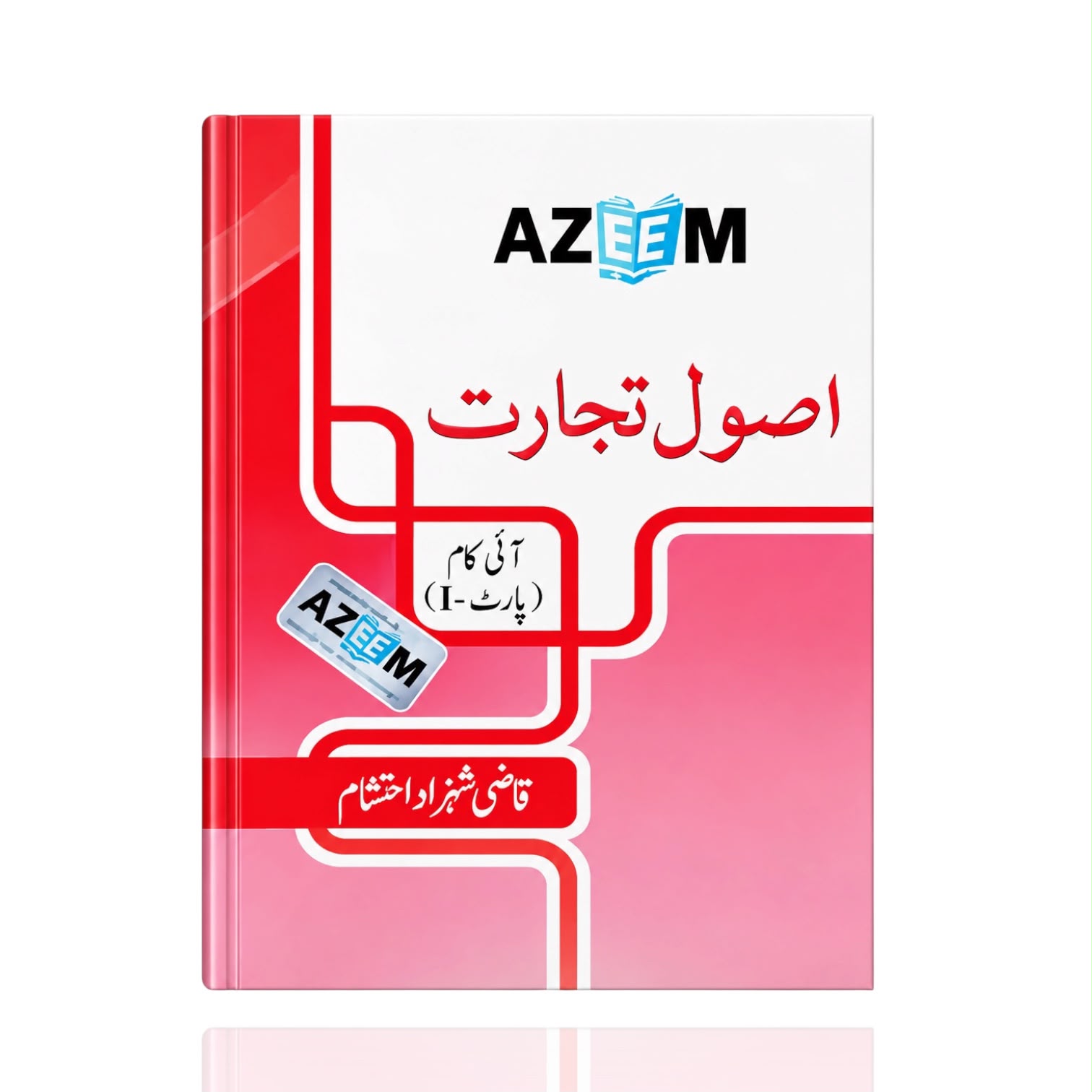 Principles of Banking In Urdu By Qazi Shahzad Ehtesham