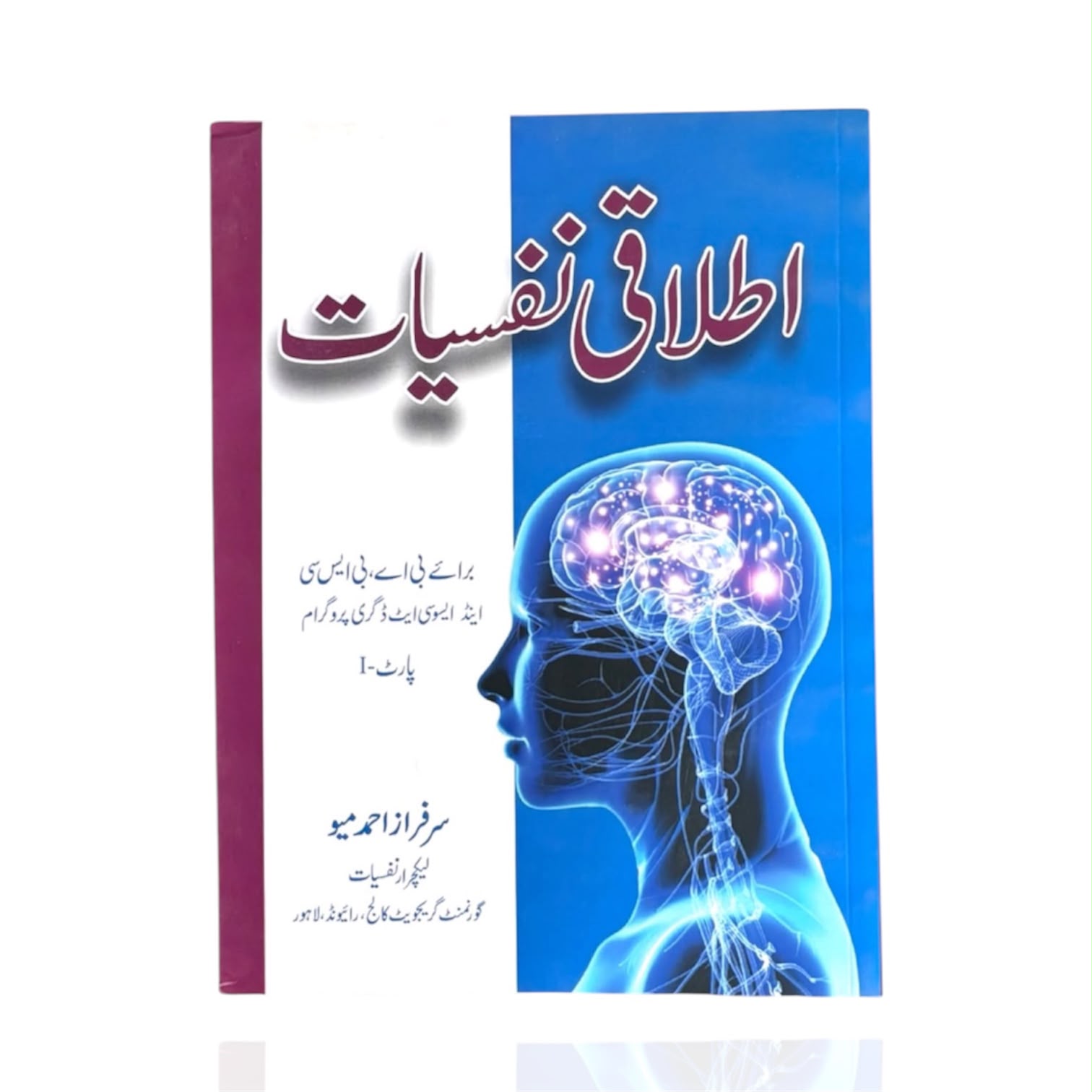 Itlaqi Nafsiyat B.A Part-1 By Sarfraz Ahmad Mayo