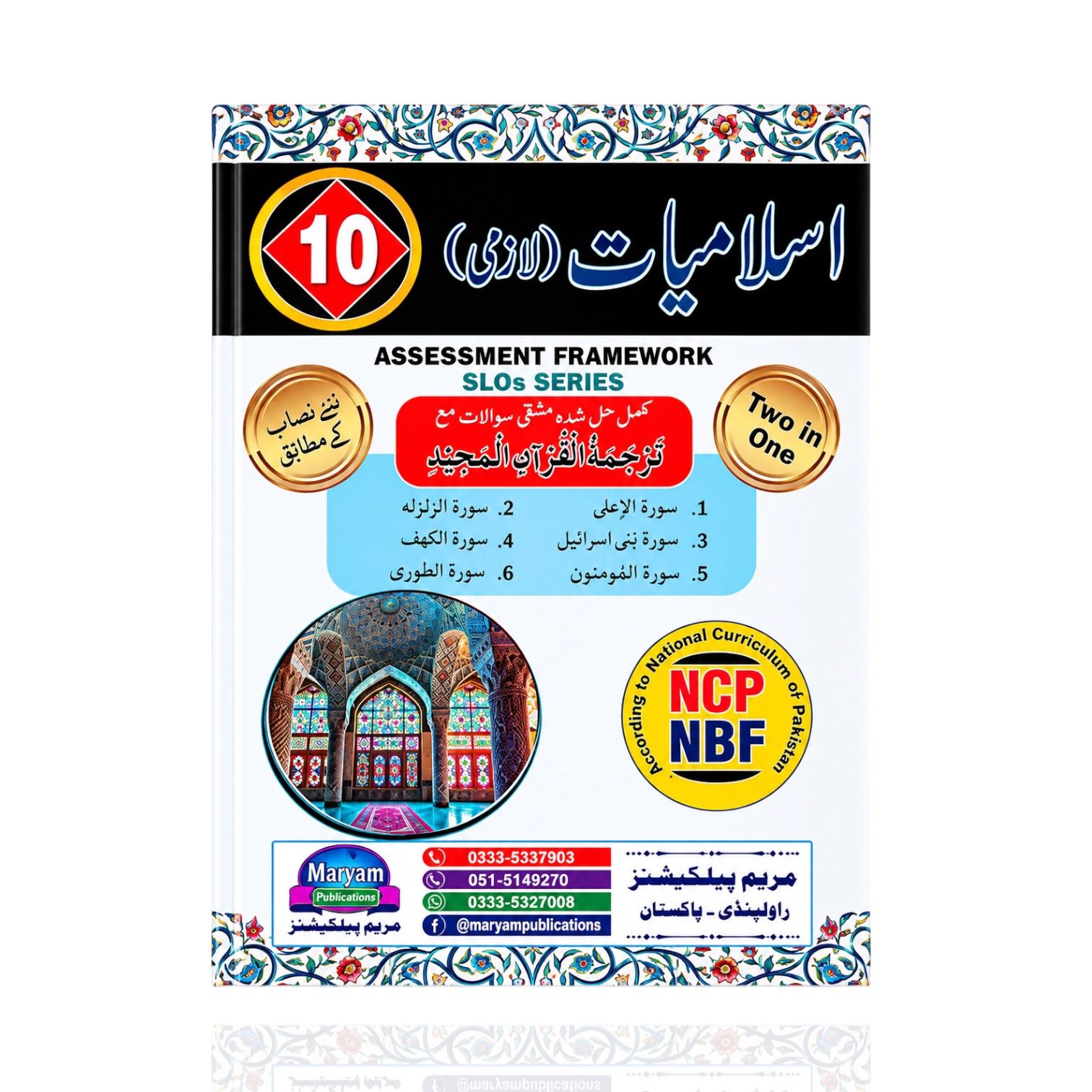 Maryam Islamiyat Guide Class-10