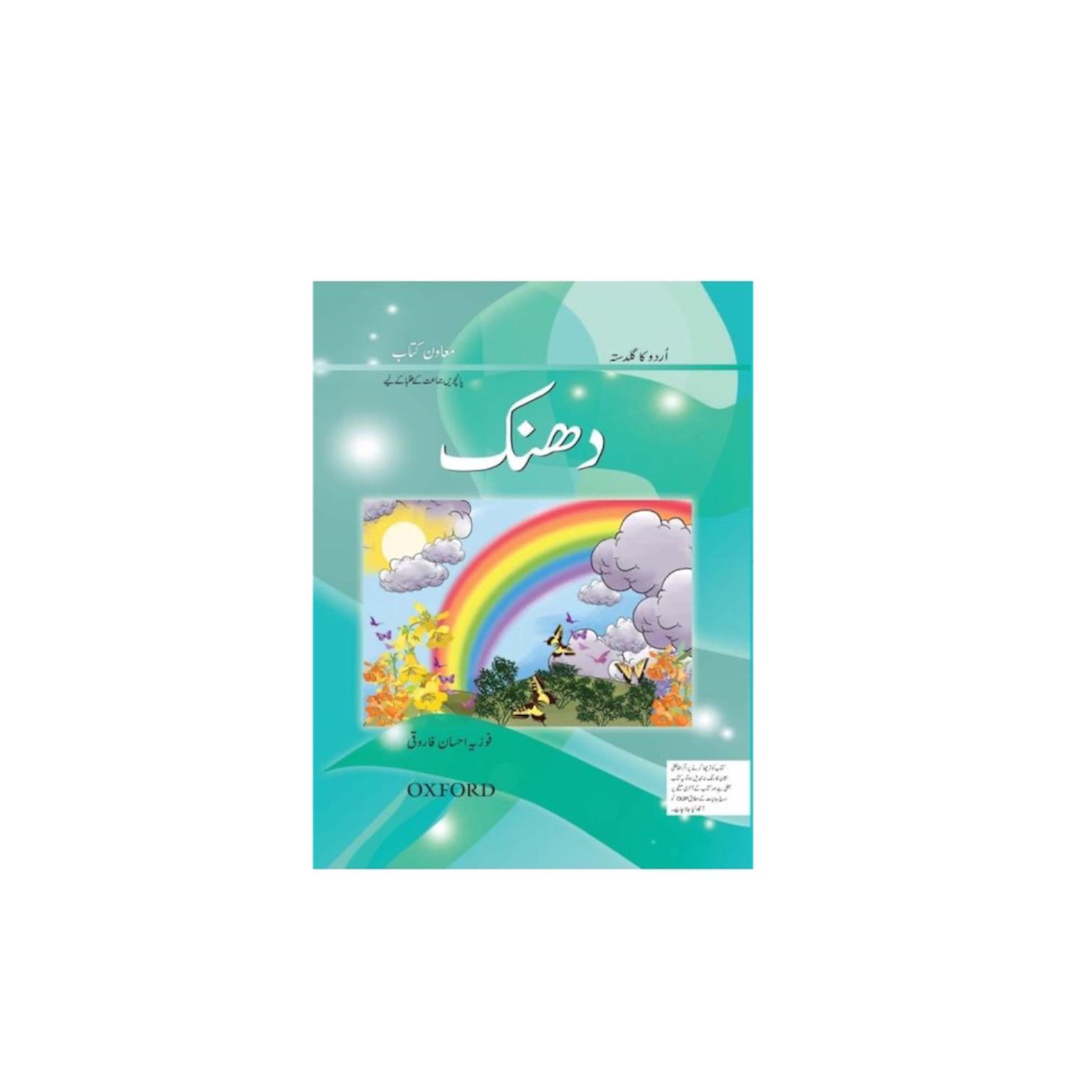 UKG Dhanak Urdu Class-2