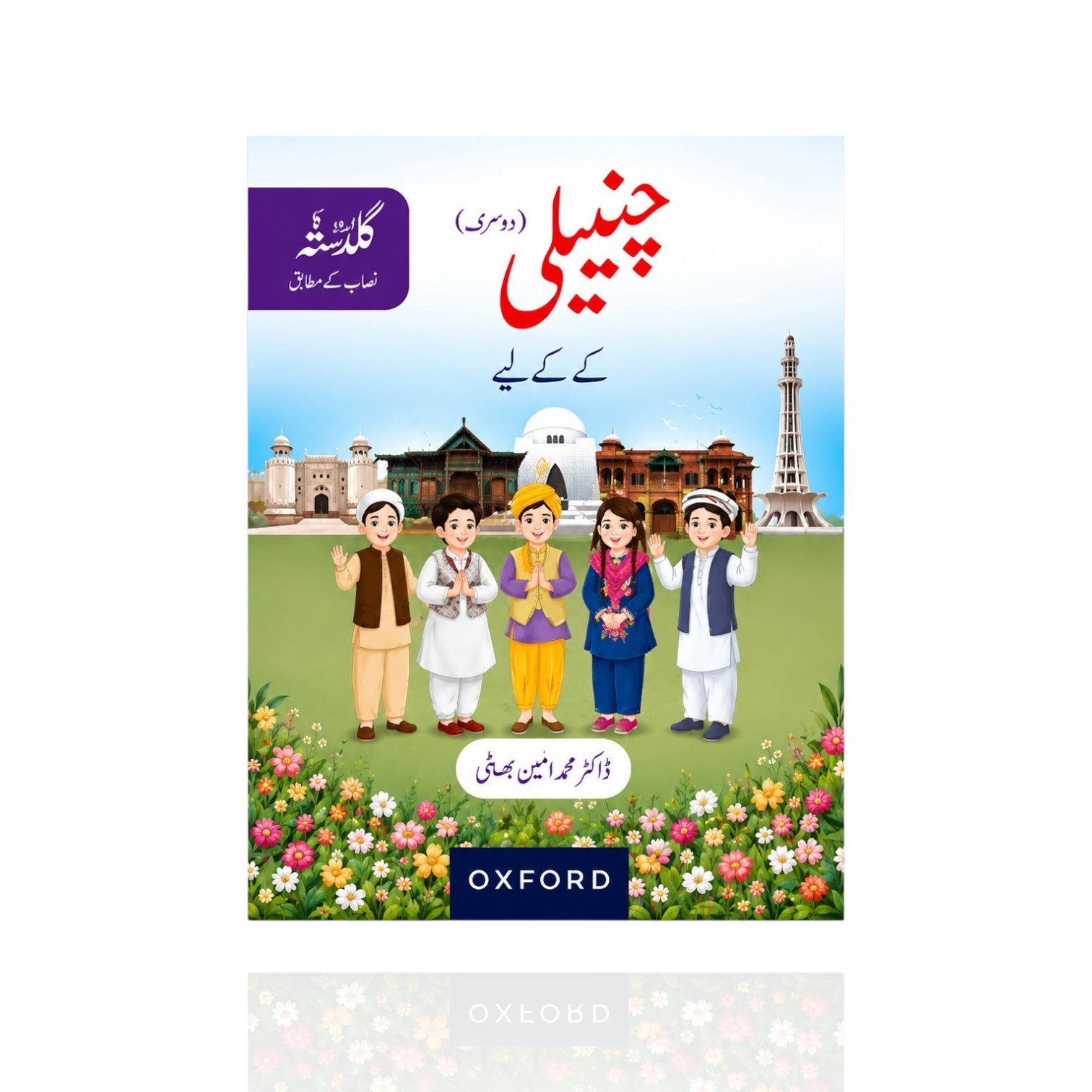 UKG Chambeli-Urdu KG