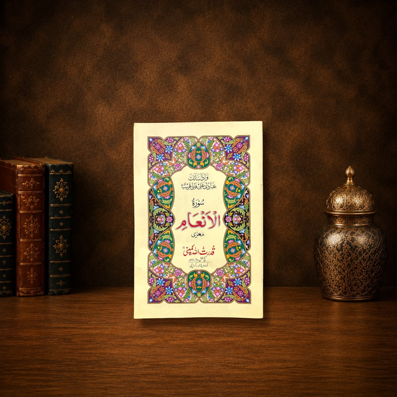 Surah Inam Art Paper Small Size #332