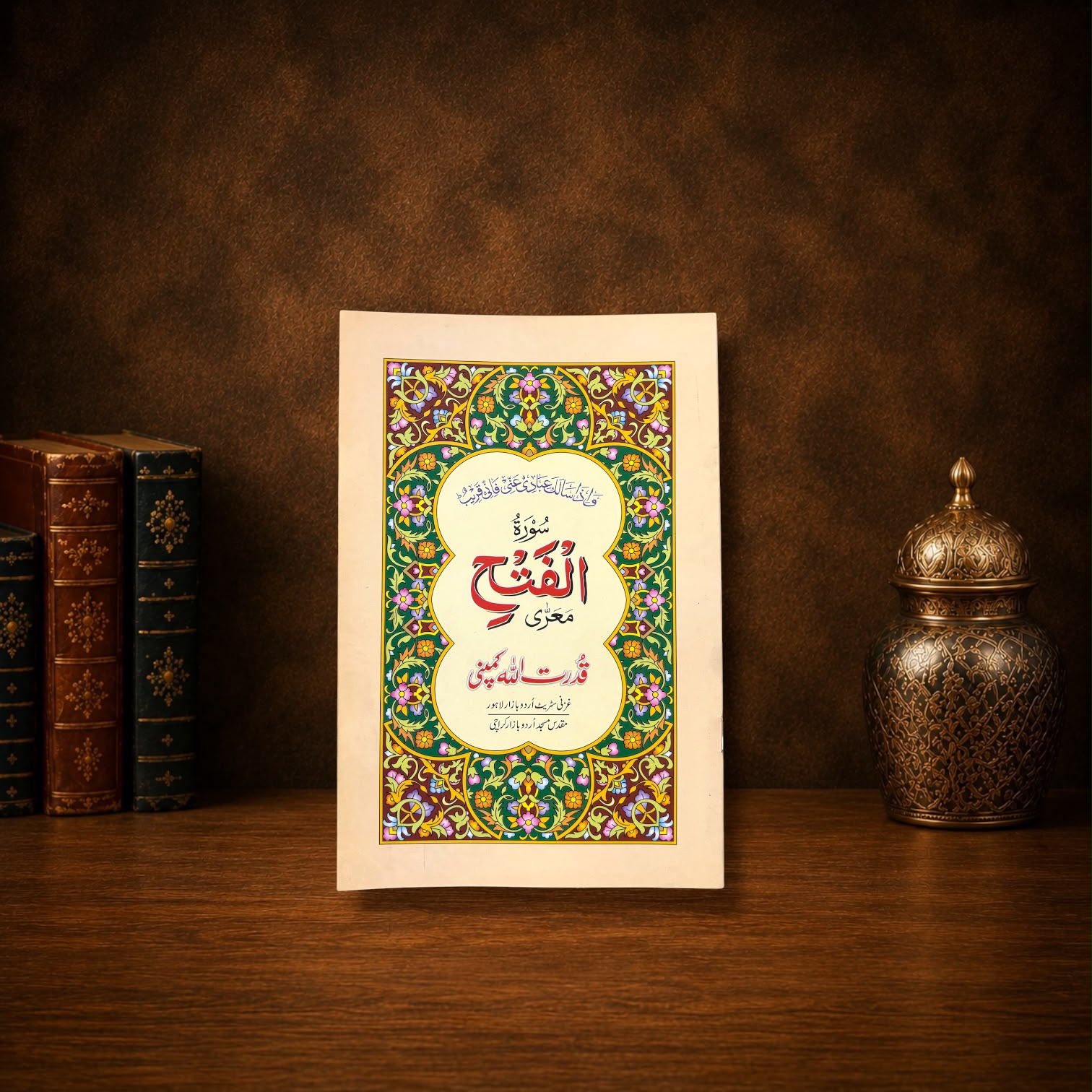 Surah-Al-Fatah Art Paper Small Size #314A